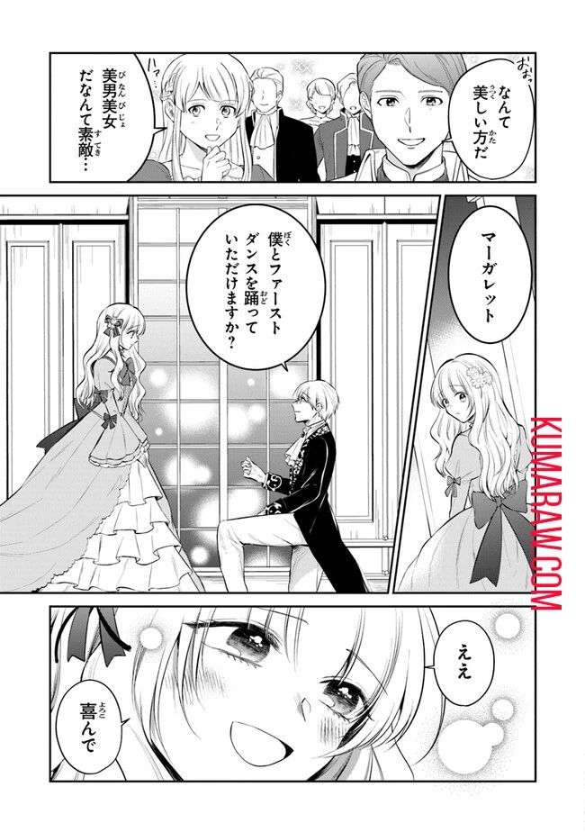 義妹が聖女だからと婚約破棄されましたが、私は妖精の愛し子です 第18話 - 13