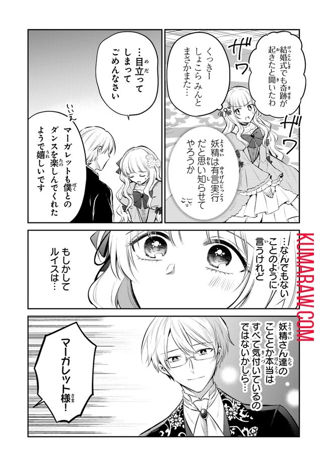 義妹が聖女だからと婚約破棄されましたが、私は妖精の愛し子です 第18話 - 15
