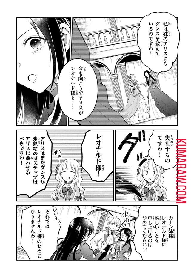 義妹が聖女だからと婚約破棄されましたが、私は妖精の愛し子です 第18話 - 17