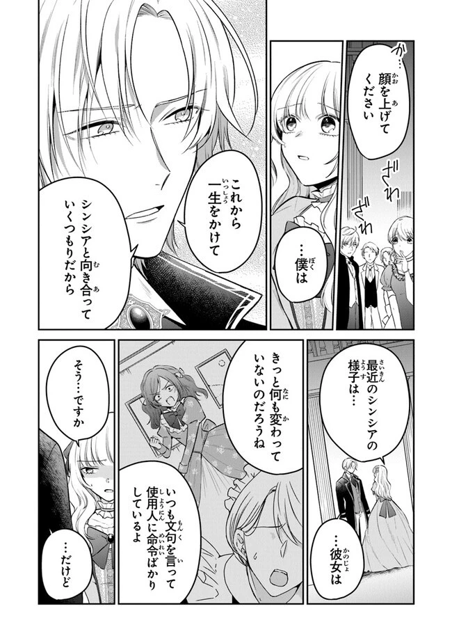 義妹が聖女だからと婚約破棄されましたが、私は妖精の愛し子です 第19話 - 4