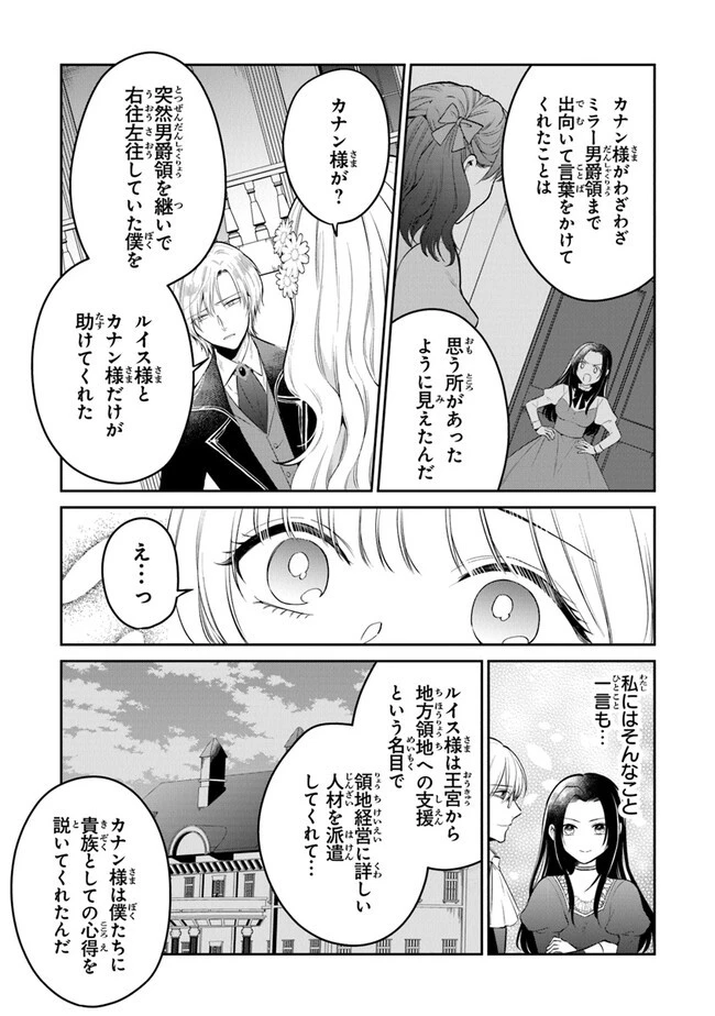 義妹が聖女だからと婚約破棄されましたが、私は妖精の愛し子です 第19話 - 5