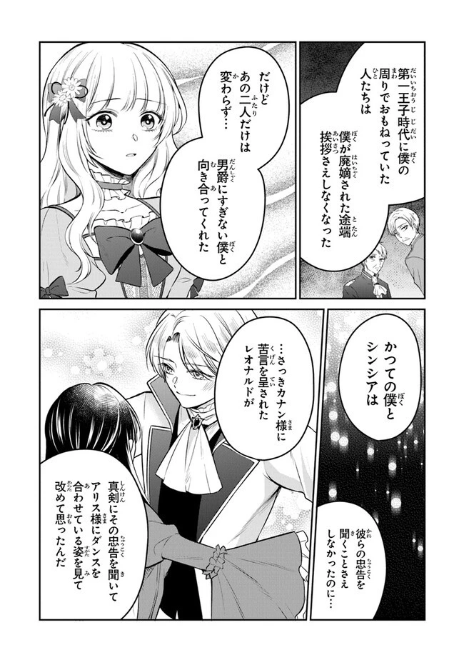 義妹が聖女だからと婚約破棄されましたが、私は妖精の愛し子です 第19話 - 6
