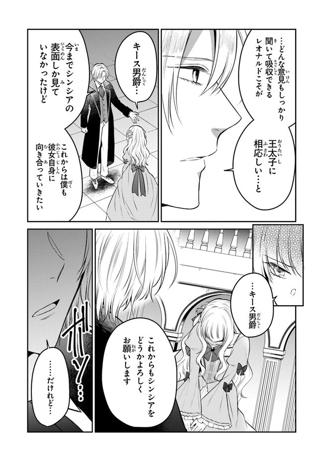 義妹が聖女だからと婚約破棄されましたが、私は妖精の愛し子です 第19話 - 7
