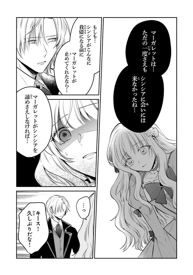 義妹が聖女だからと婚約破棄されましたが、私は妖精の愛し子です 第19話 - 8