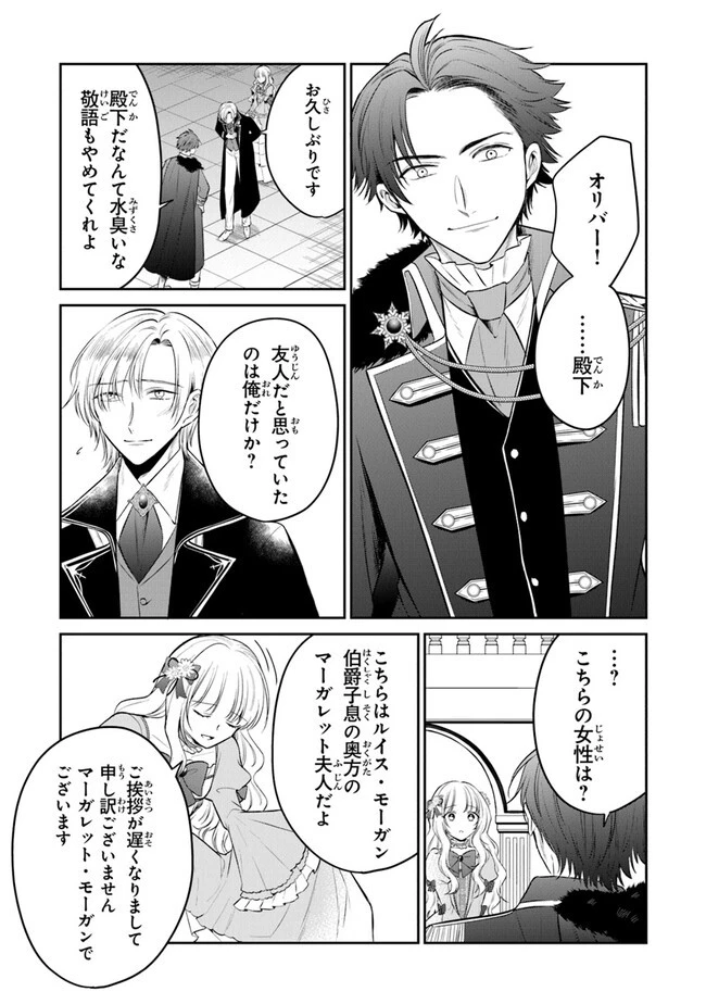 義妹が聖女だからと婚約破棄されましたが、私は妖精の愛し子です 第19話 - 9