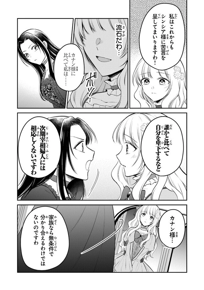 義妹が聖女だからと婚約破棄されましたが、私は妖精の愛し子です 第19話 - 12