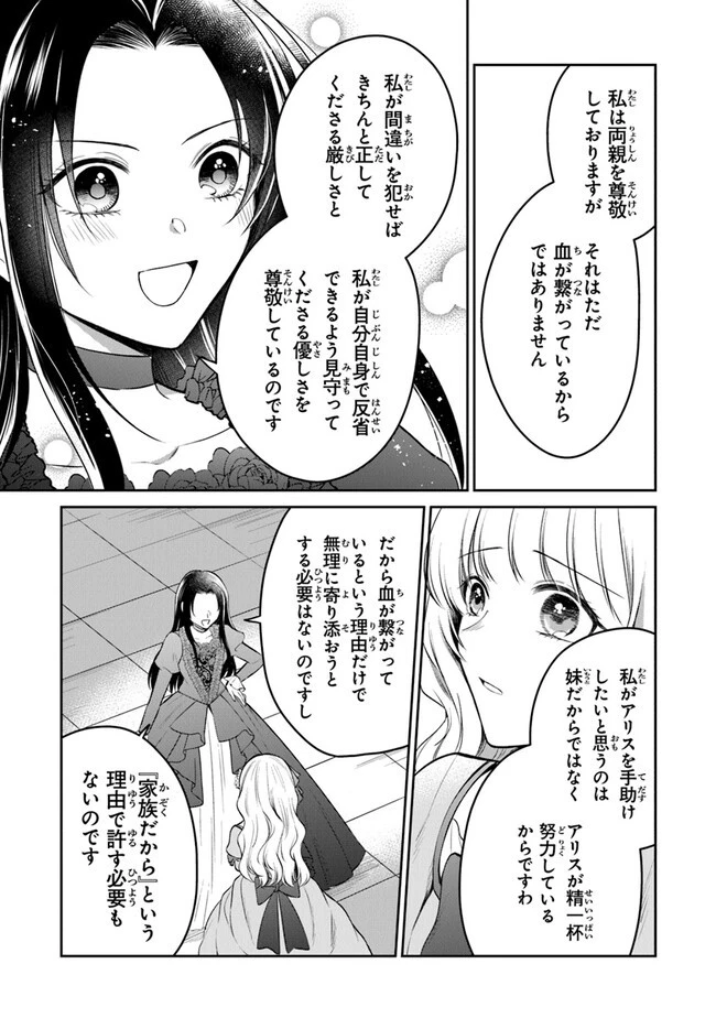 義妹が聖女だからと婚約破棄されましたが、私は妖精の愛し子です 第19話 - 13