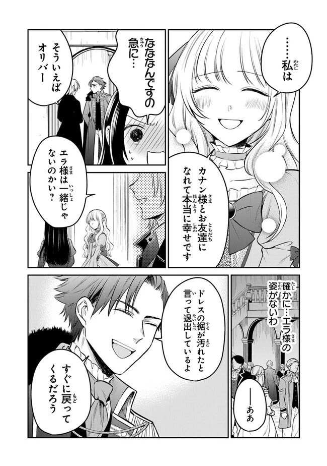 義妹が聖女だからと婚約破棄されましたが、私は妖精の愛し子です 第19話 - 14
