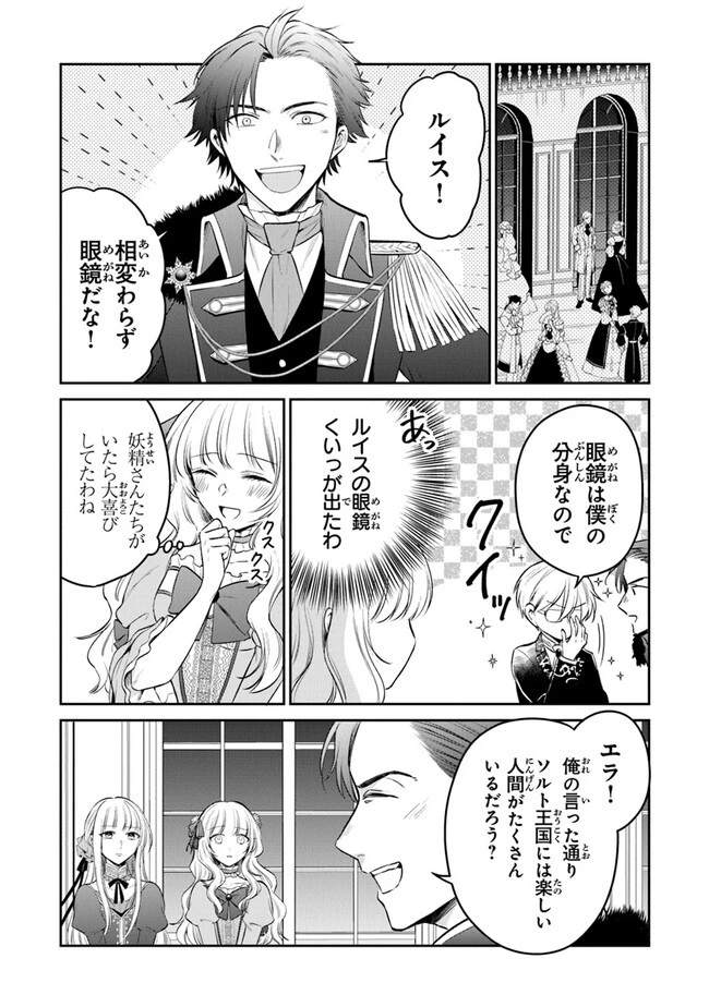 義妹が聖女だからと婚約破棄されましたが、私は妖精の愛し子です 第19話 - 15