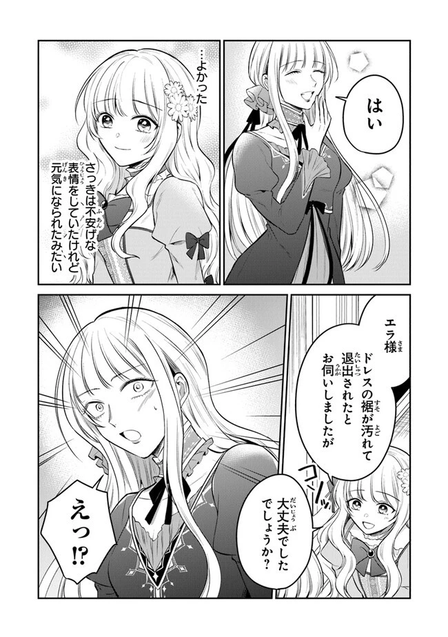 義妹が聖女だからと婚約破棄されましたが、私は妖精の愛し子です 第19話 - 16