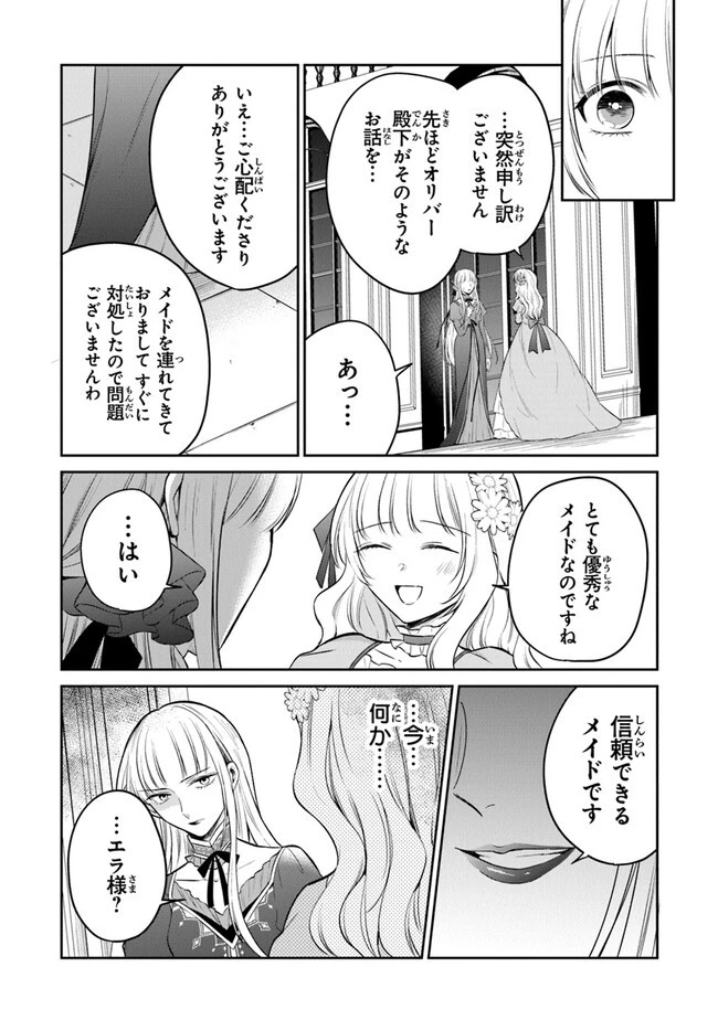 義妹が聖女だからと婚約破棄されましたが、私は妖精の愛し子です 第19話 - 17