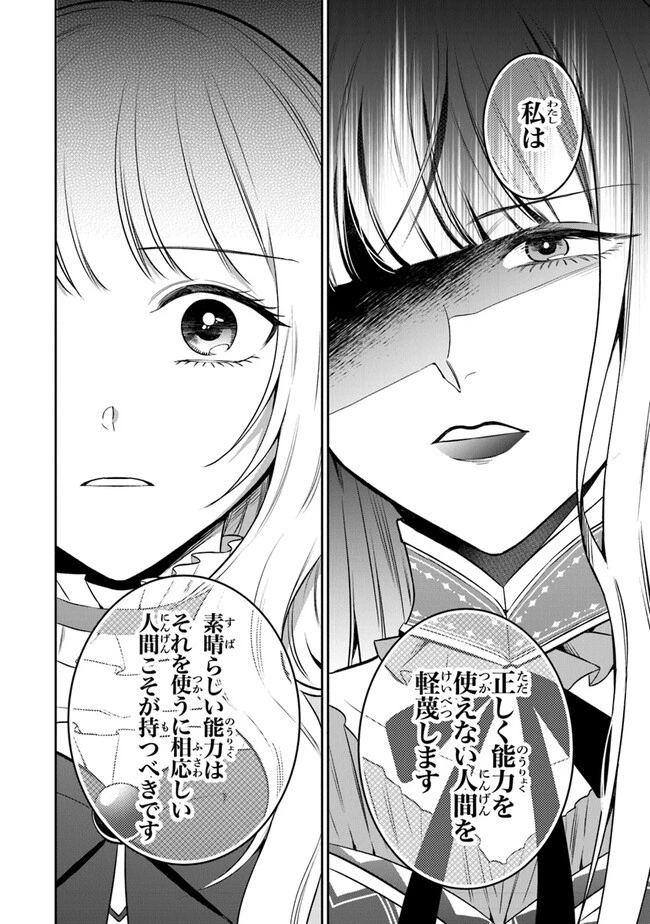 義妹が聖女だからと婚約破棄されましたが、私は妖精の愛し子です 第19話 - 18