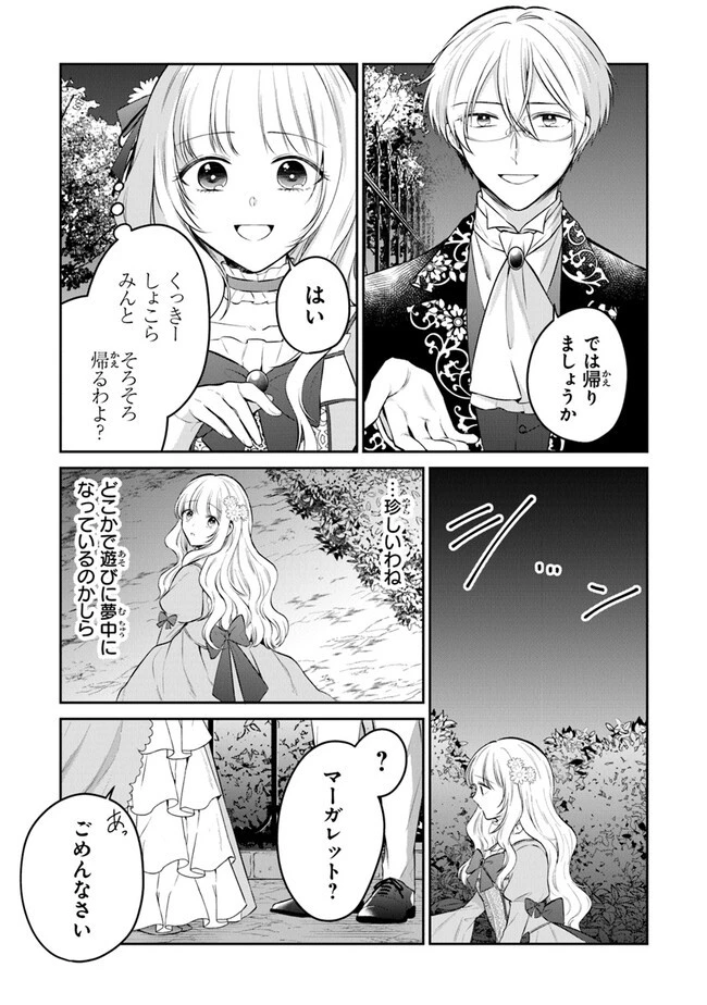 義妹が聖女だからと婚約破棄されましたが、私は妖精の愛し子です 第19話 - 21