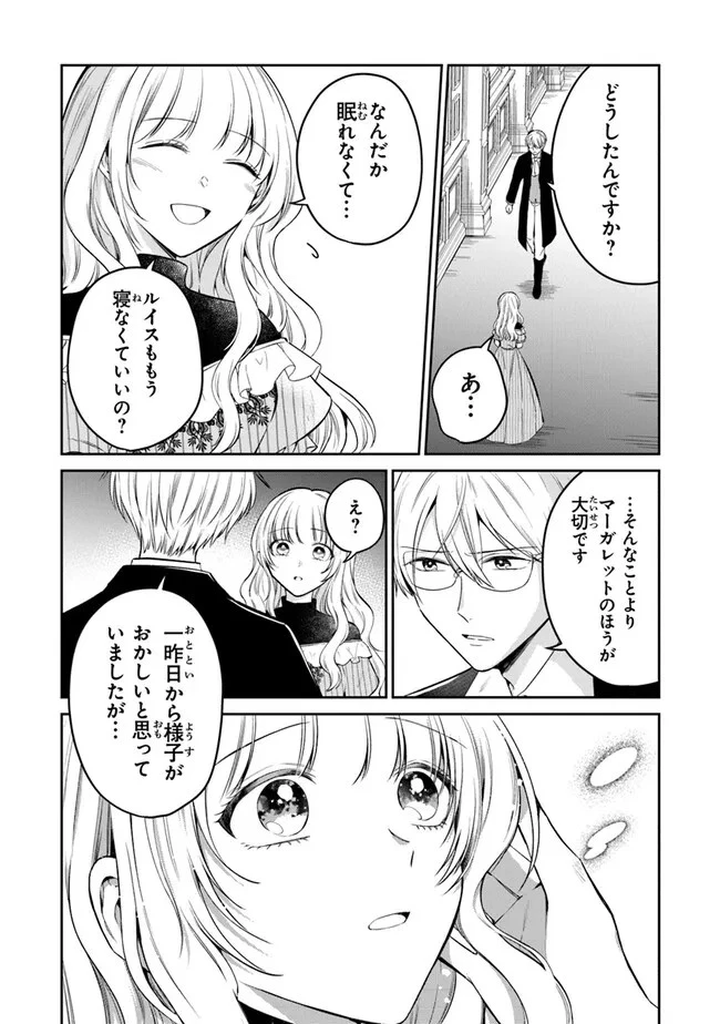 義妹が聖女だからと婚約破棄されましたが、私は妖精の愛し子です 第20話 - 4