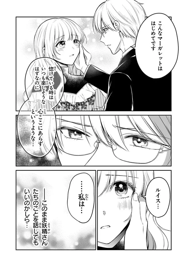 義妹が聖女だからと婚約破棄されましたが、私は妖精の愛し子です 第20話 - 5