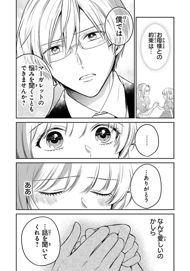 義妹が聖女だからと婚約破棄されましたが、私は妖精の愛し子です 第20話 - 6