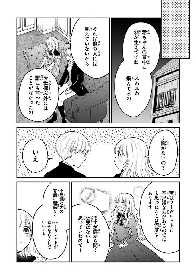 義妹が聖女だからと婚約破棄されましたが、私は妖精の愛し子です 第20話 - 7
