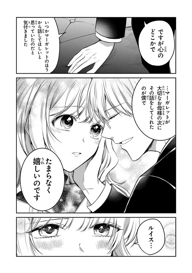 義妹が聖女だからと婚約破棄されましたが、私は妖精の愛し子です 第20話 - 8