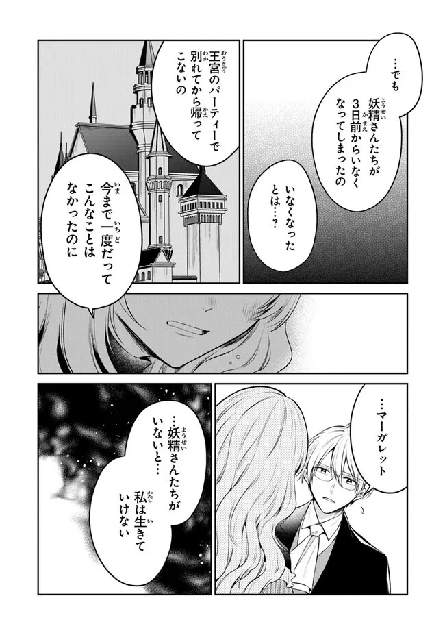 義妹が聖女だからと婚約破棄されましたが、私は妖精の愛し子です 第20話 - 9