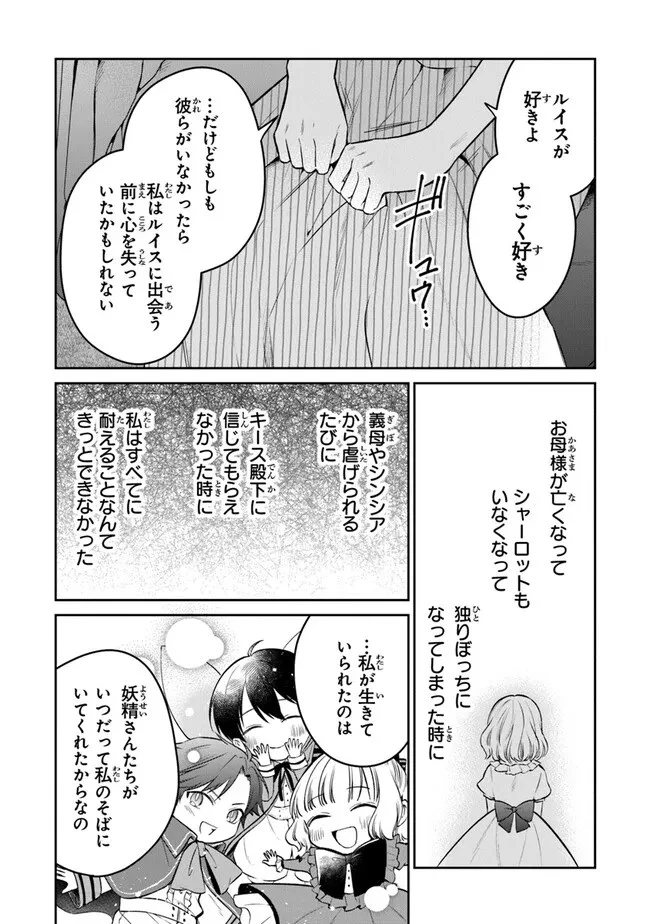 義妹が聖女だからと婚約破棄されましたが、私は妖精の愛し子です 第20話 - 10