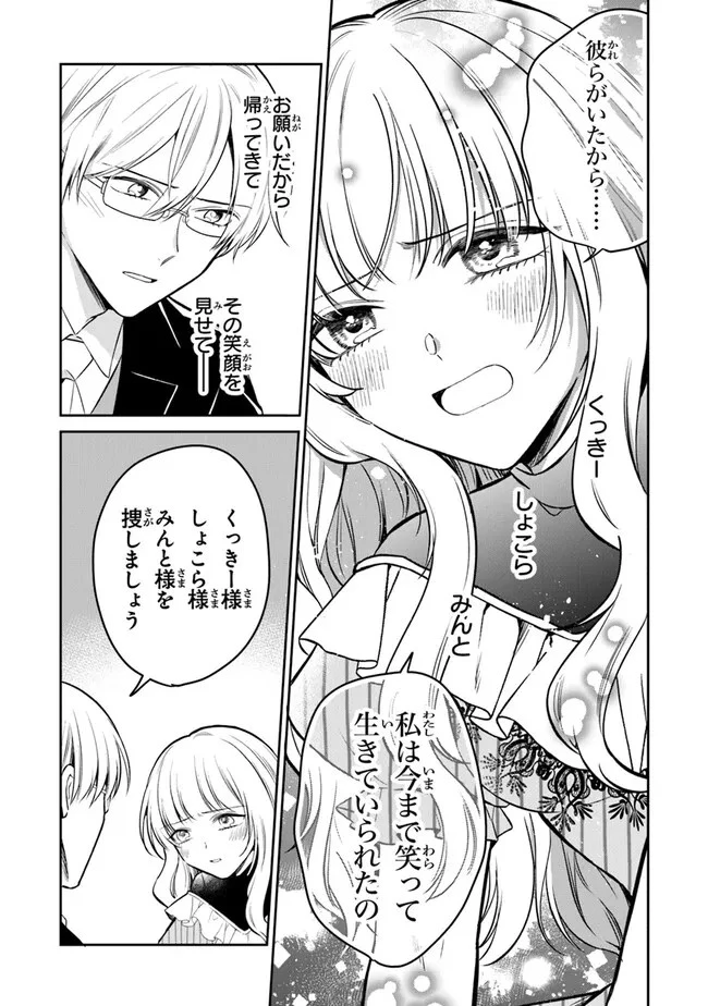 義妹が聖女だからと婚約破棄されましたが、私は妖精の愛し子です 第20話 - 11