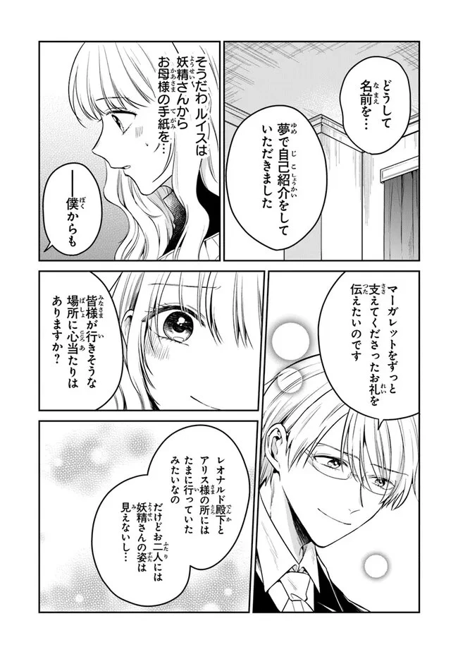 義妹が聖女だからと婚約破棄されましたが、私は妖精の愛し子です 第20話 - 12