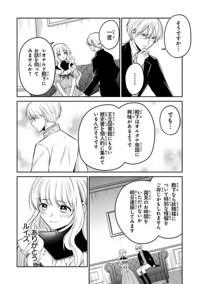 義妹が聖女だからと婚約破棄されましたが、私は妖精の愛し子です 第20話 - 13