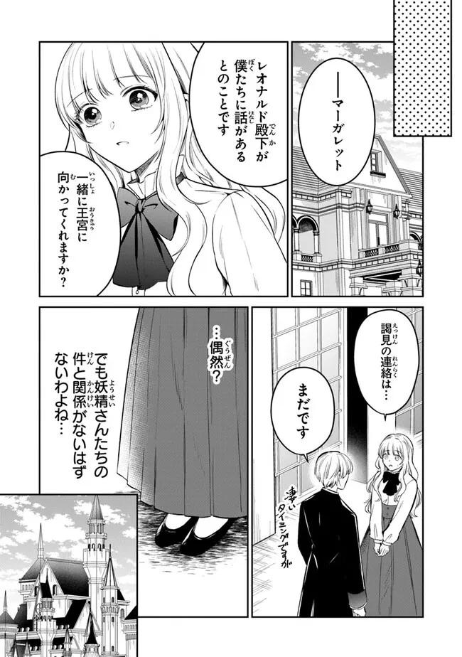 義妹が聖女だからと婚約破棄されましたが、私は妖精の愛し子です 第20話 - 14