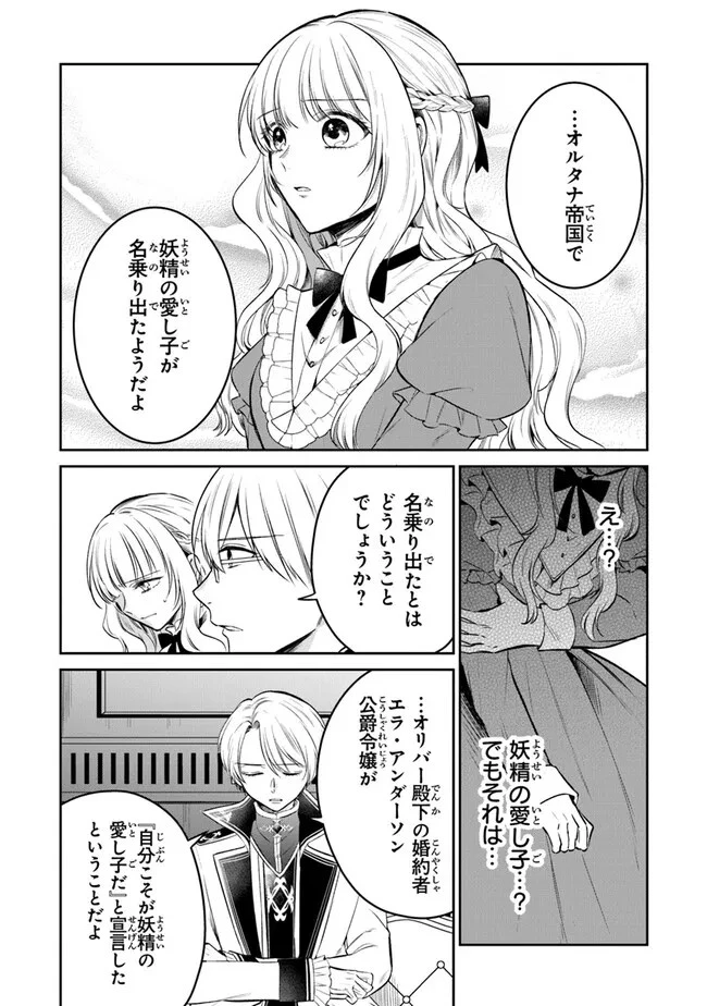 義妹が聖女だからと婚約破棄されましたが、私は妖精の愛し子です 第20話 - 16