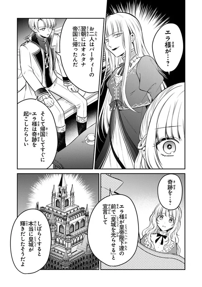 義妹が聖女だからと婚約破棄されましたが、私は妖精の愛し子です 第20話 - 17