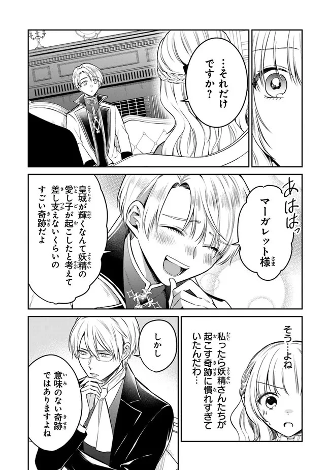 義妹が聖女だからと婚約破棄されましたが、私は妖精の愛し子です 第20話 - 18