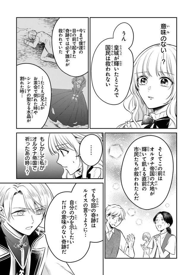 義妹が聖女だからと婚約破棄されましたが、私は妖精の愛し子です 第20話 - 19