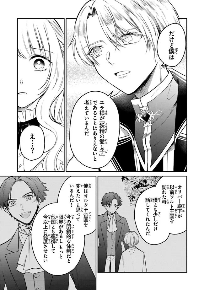 義妹が聖女だからと婚約破棄されましたが、私は妖精の愛し子です 第20話 - 21