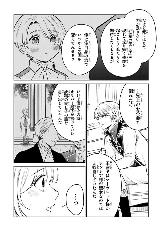義妹が聖女だからと婚約破棄されましたが、私は妖精の愛し子です 第20話 - 22