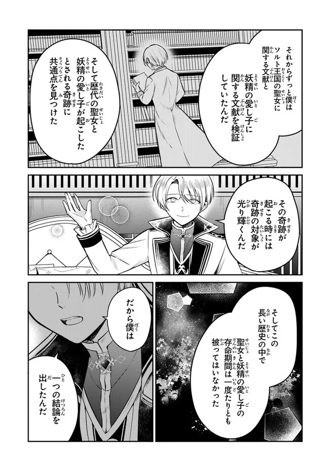 義妹が聖女だからと婚約破棄されましたが、私は妖精の愛し子です 第20話 - 23