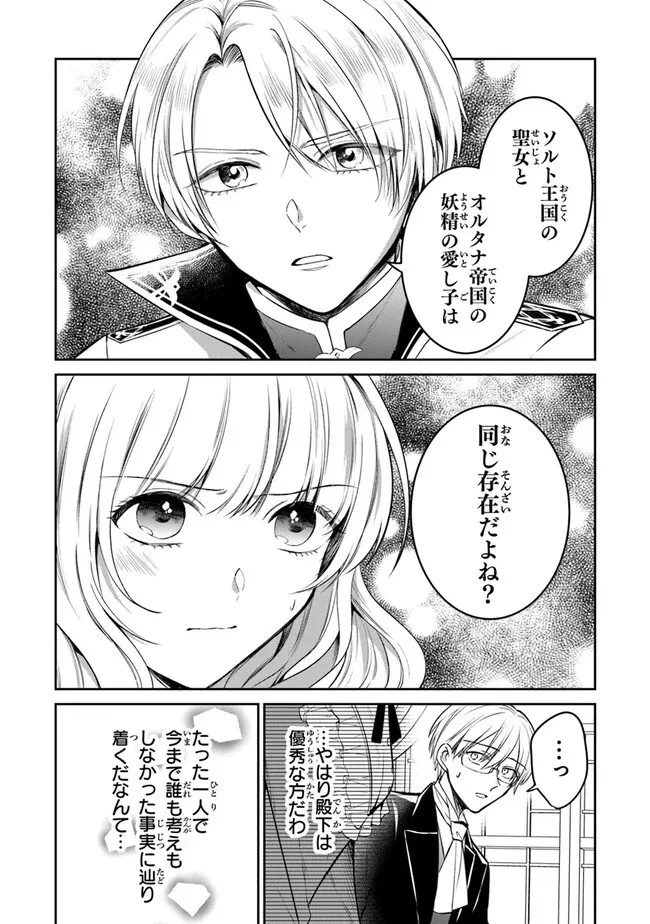 義妹が聖女だからと婚約破棄されましたが、私は妖精の愛し子です 第20話 - 24