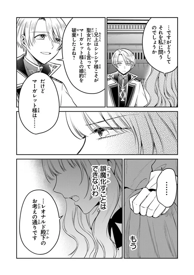 義妹が聖女だからと婚約破棄されましたが、私は妖精の愛し子です 第20話 - 25