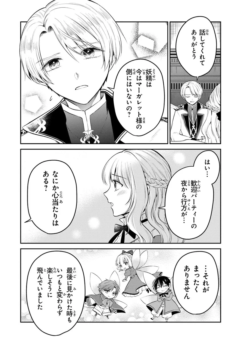 義妹が聖女だからと婚約破棄されましたが、私は妖精の愛し子です 第21話 - 4