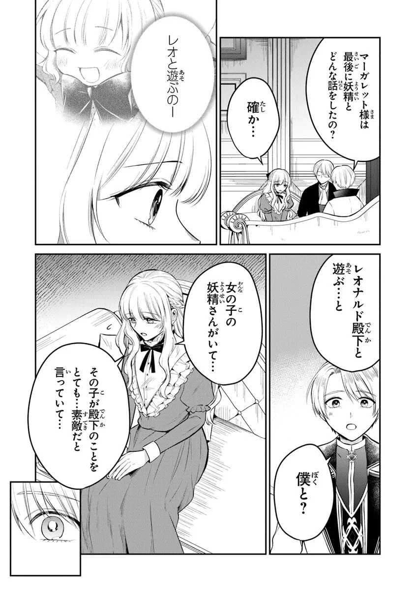 義妹が聖女だからと婚約破棄されましたが、私は妖精の愛し子です 第21話 - 5