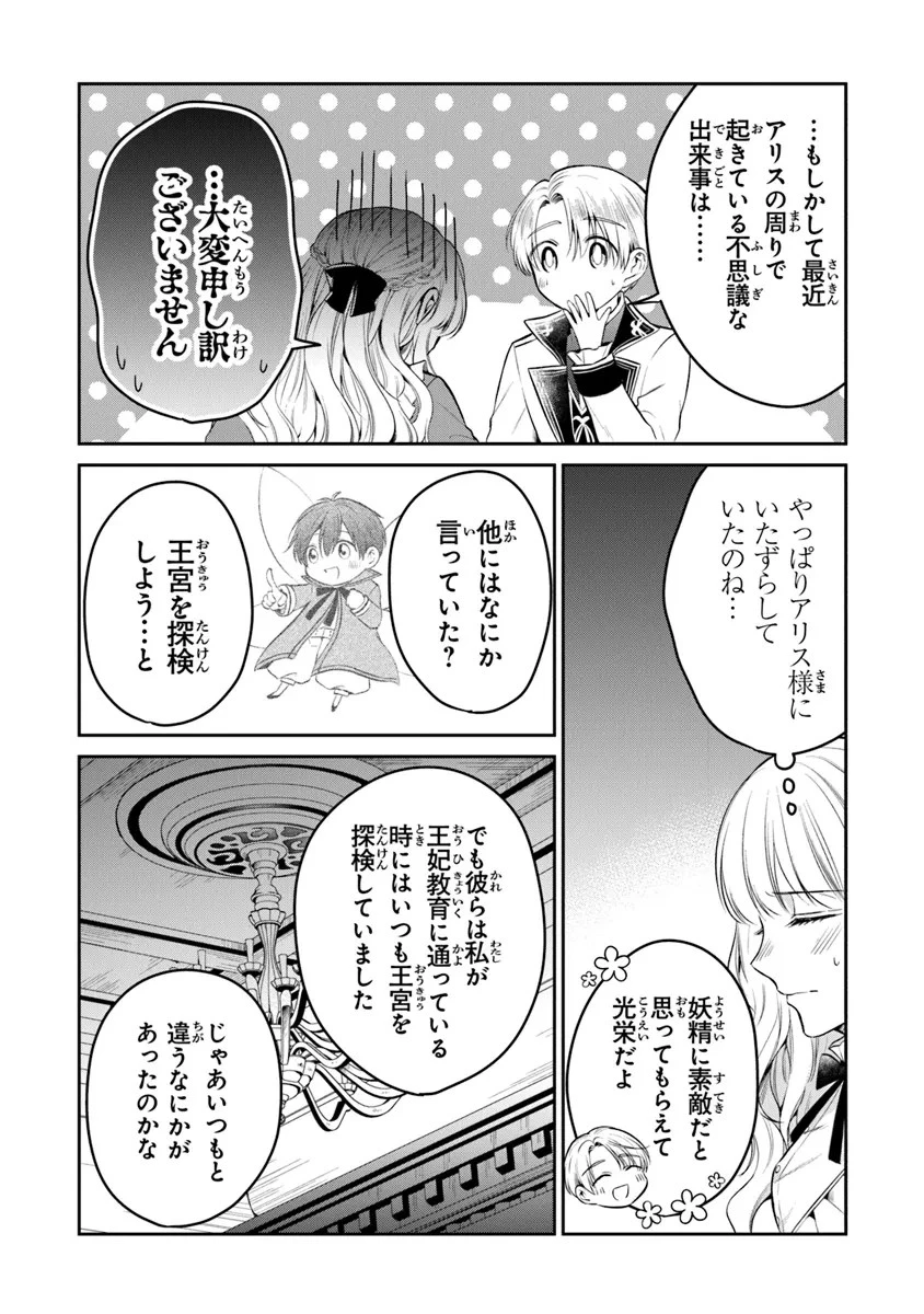義妹が聖女だからと婚約破棄されましたが、私は妖精の愛し子です 第21話 - 6
