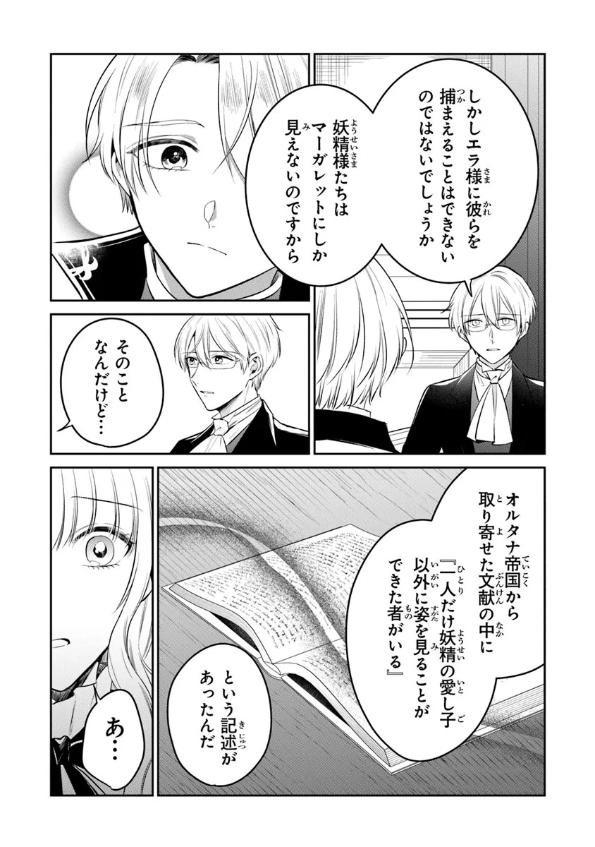 義妹が聖女だからと婚約破棄されましたが、私は妖精の愛し子です 第21話 - 8
