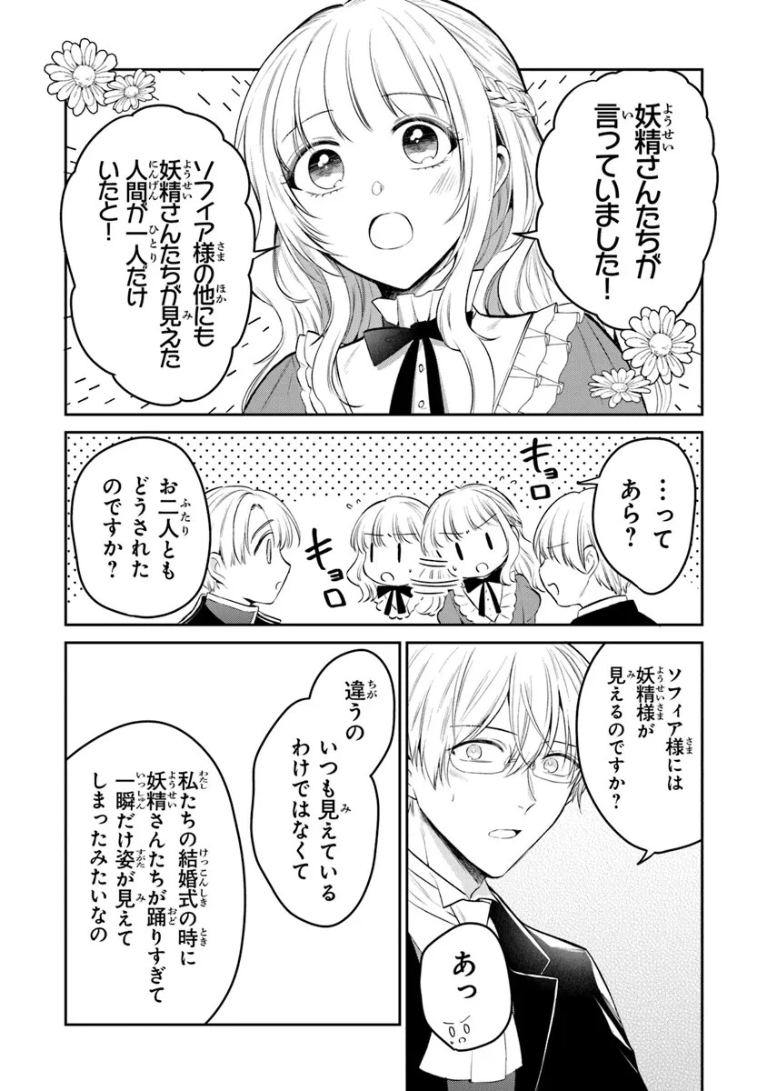 義妹が聖女だからと婚約破棄されましたが、私は妖精の愛し子です 第21話 - 9