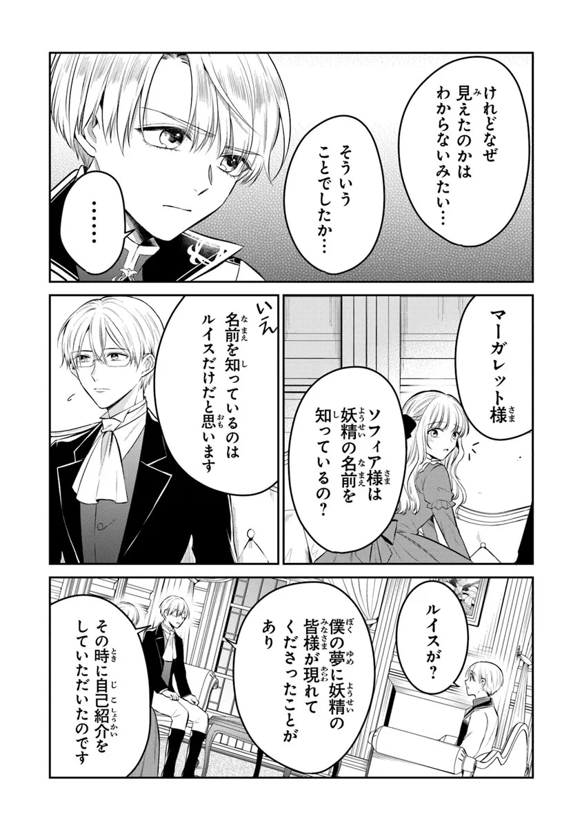義妹が聖女だからと婚約破棄されましたが、私は妖精の愛し子です 第21話 - 10