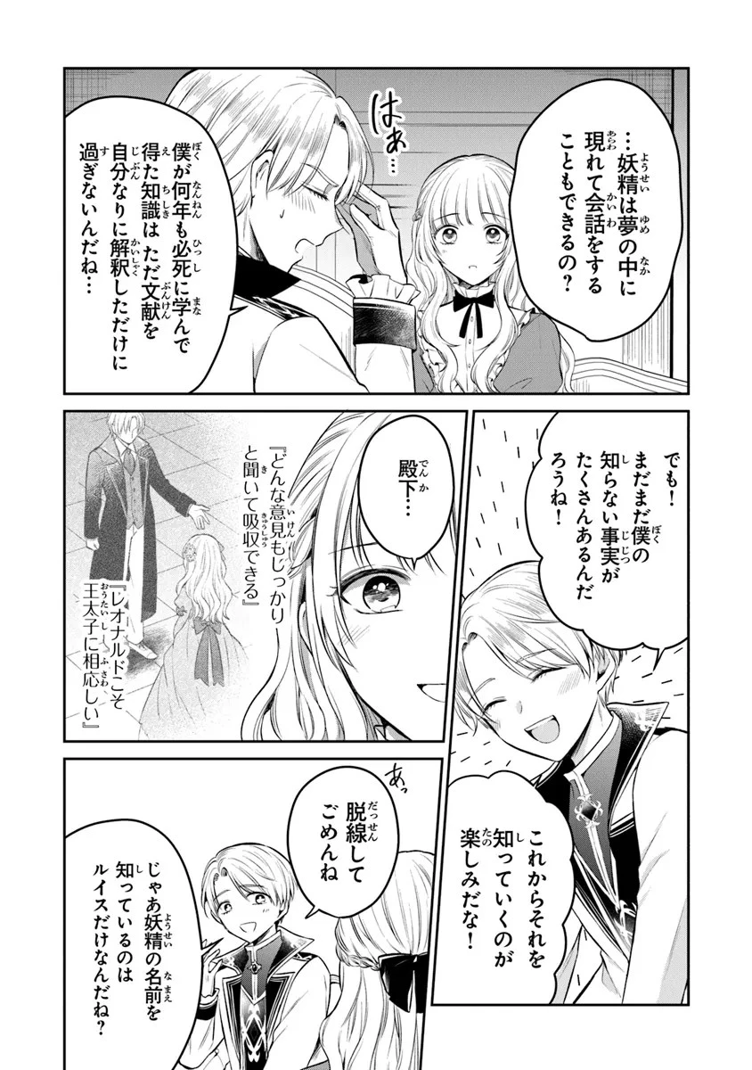 義妹が聖女だからと婚約破棄されましたが、私は妖精の愛し子です 第21話 - 11