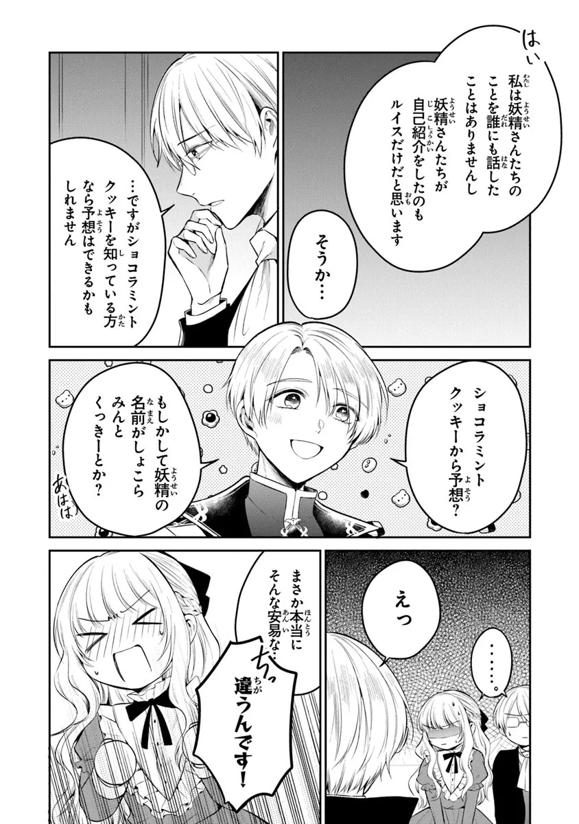 義妹が聖女だからと婚約破棄されましたが、私は妖精の愛し子です 第21話 - 12