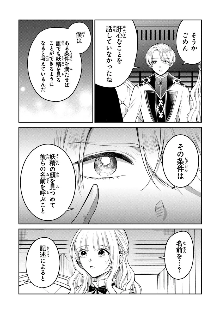 義妹が聖女だからと婚約破棄されましたが、私は妖精の愛し子です 第21話 - 14