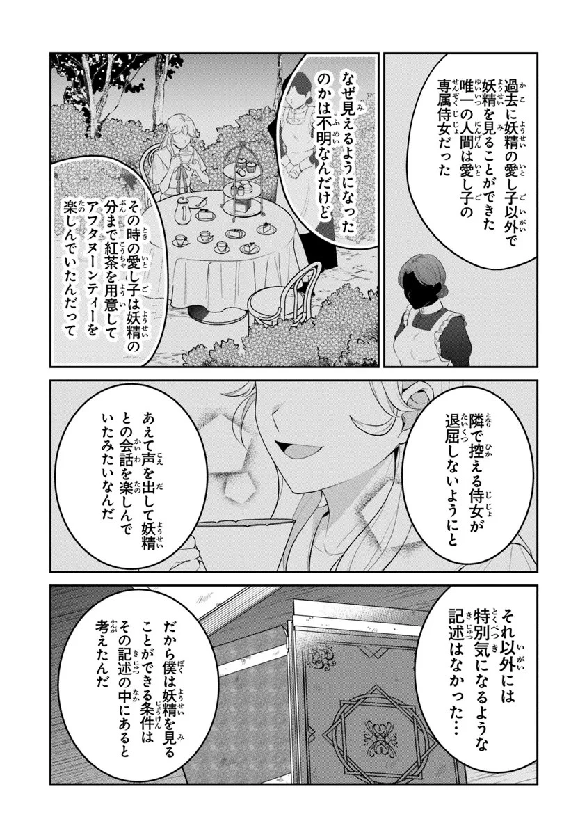 義妹が聖女だからと婚約破棄されましたが、私は妖精の愛し子です 第21話 - 15