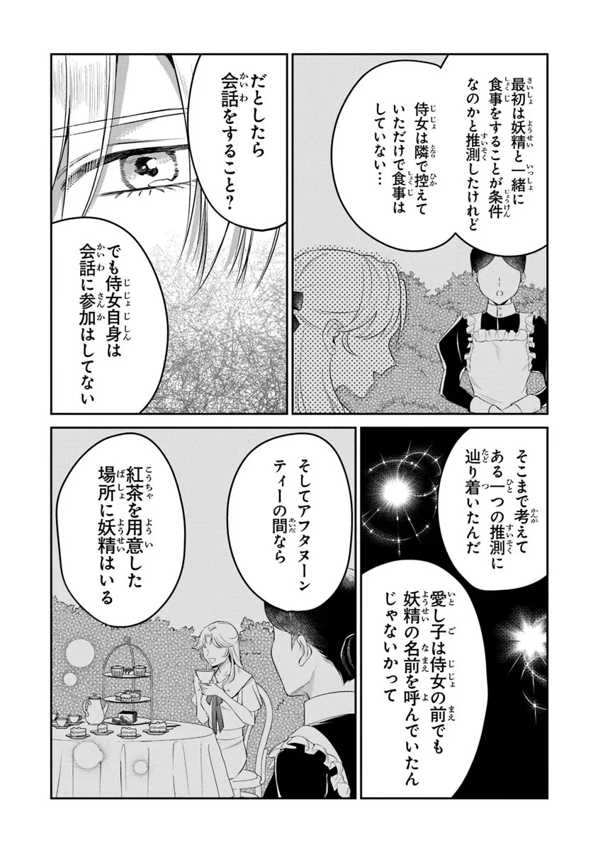 義妹が聖女だからと婚約破棄されましたが、私は妖精の愛し子です 第21話 - 16