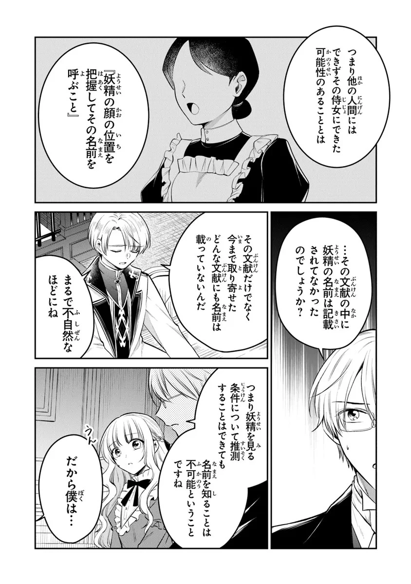 義妹が聖女だからと婚約破棄されましたが、私は妖精の愛し子です 第21話 - 17