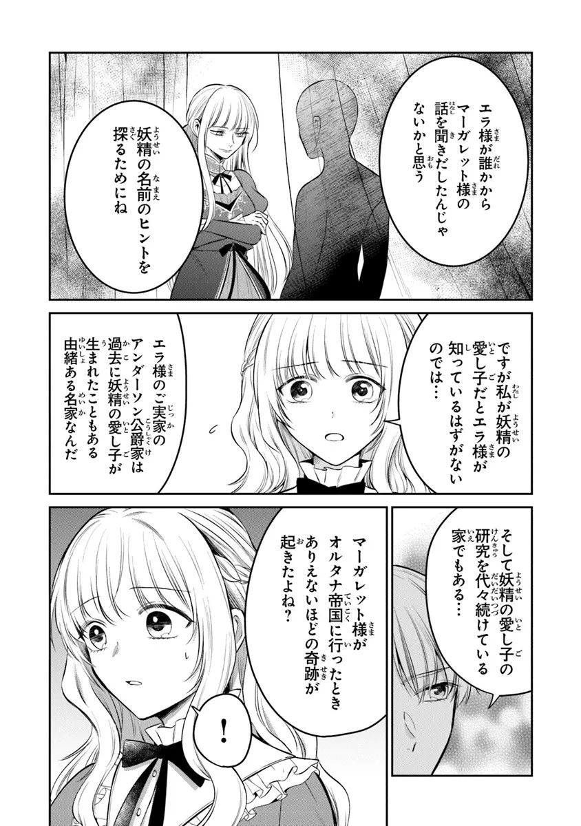 義妹が聖女だからと婚約破棄されましたが、私は妖精の愛し子です 第21話 - 18
